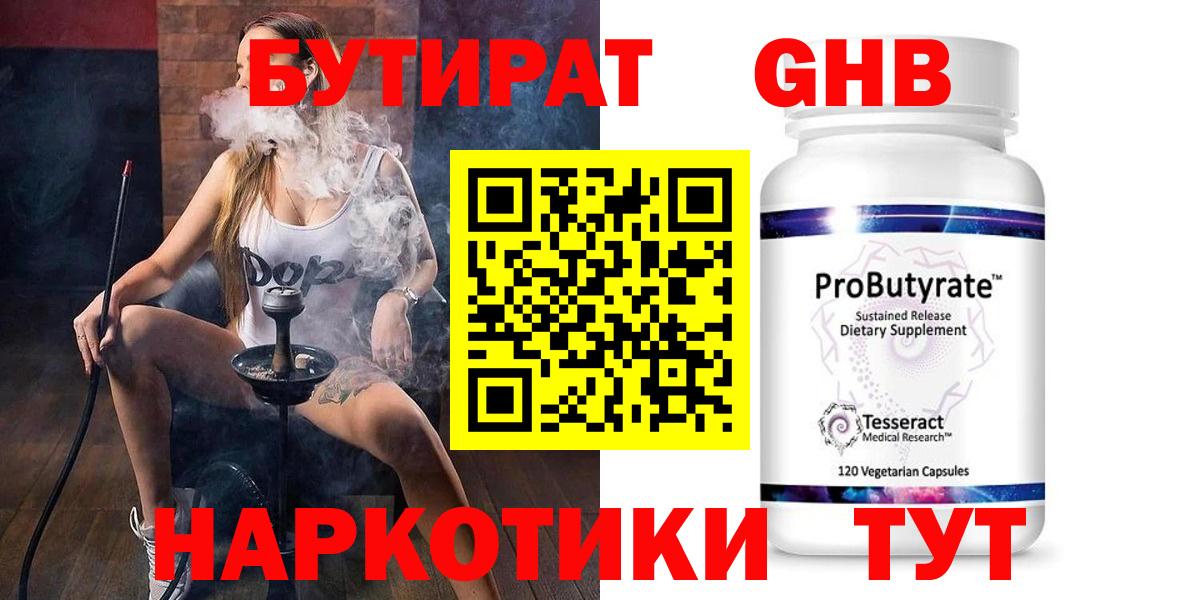 БУТИРАТ оксибутират  БУТИРАТ  Луга  Вход с VPN 