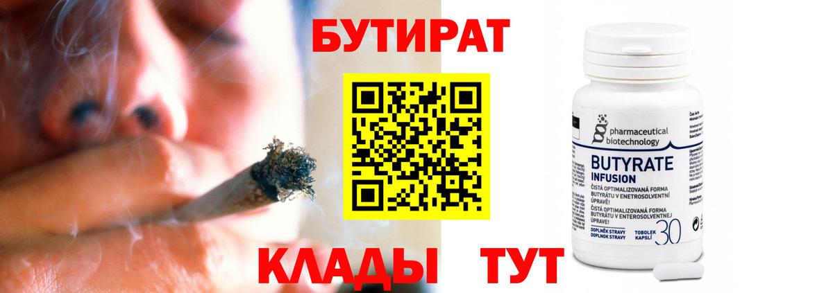 БУТИРАТ 99% Луга