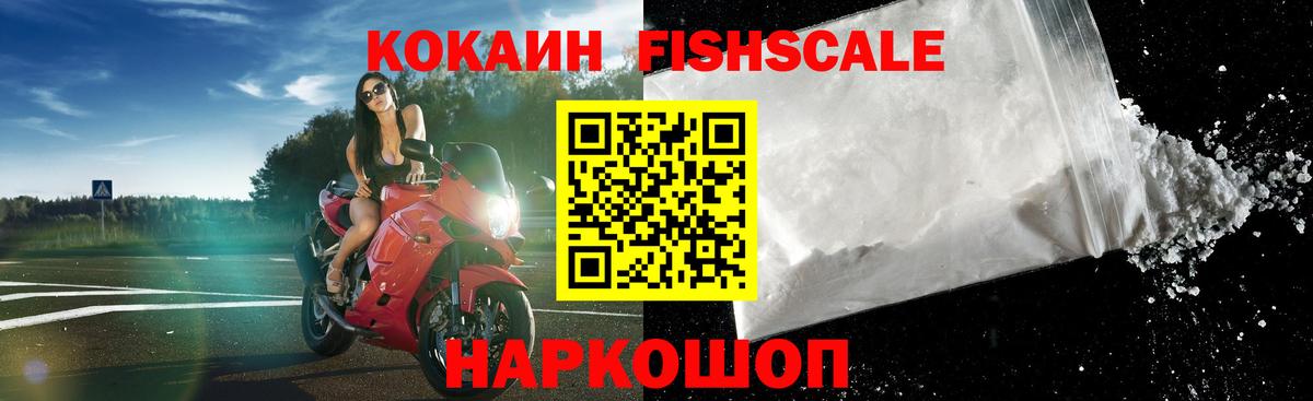 Cocaine Fish Scale Луга