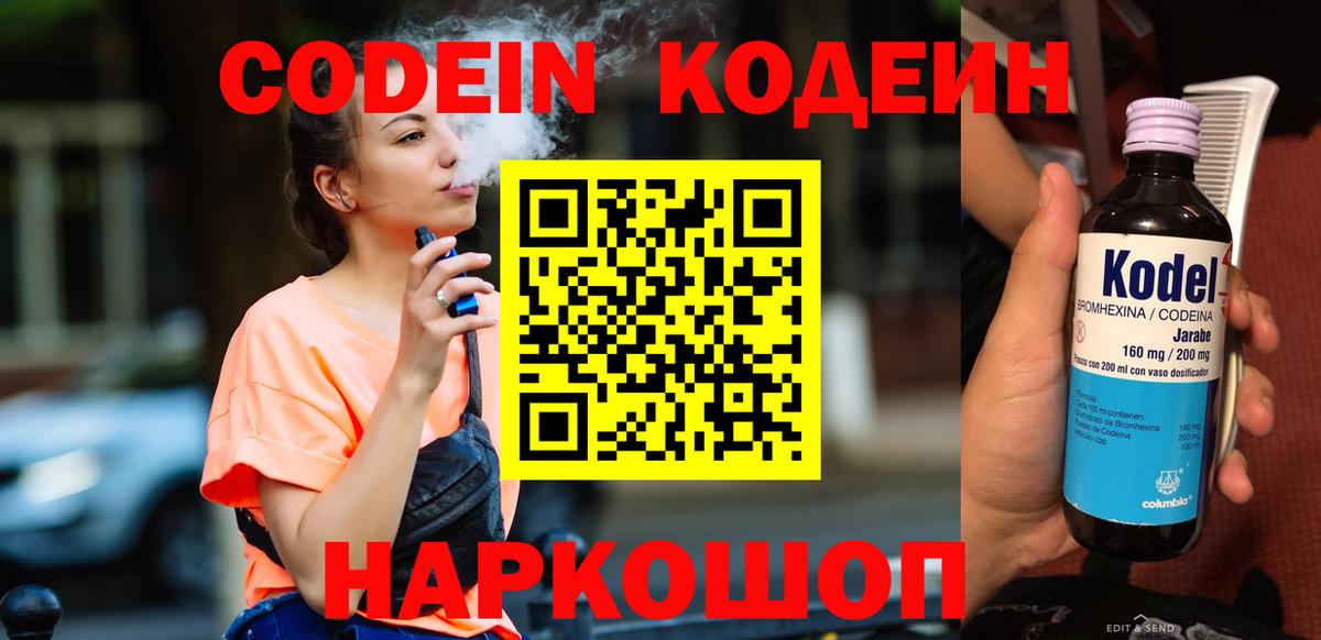 Кодеиновый сироп Lean напиток Lean (лин)  Вход с VPN  Луга 