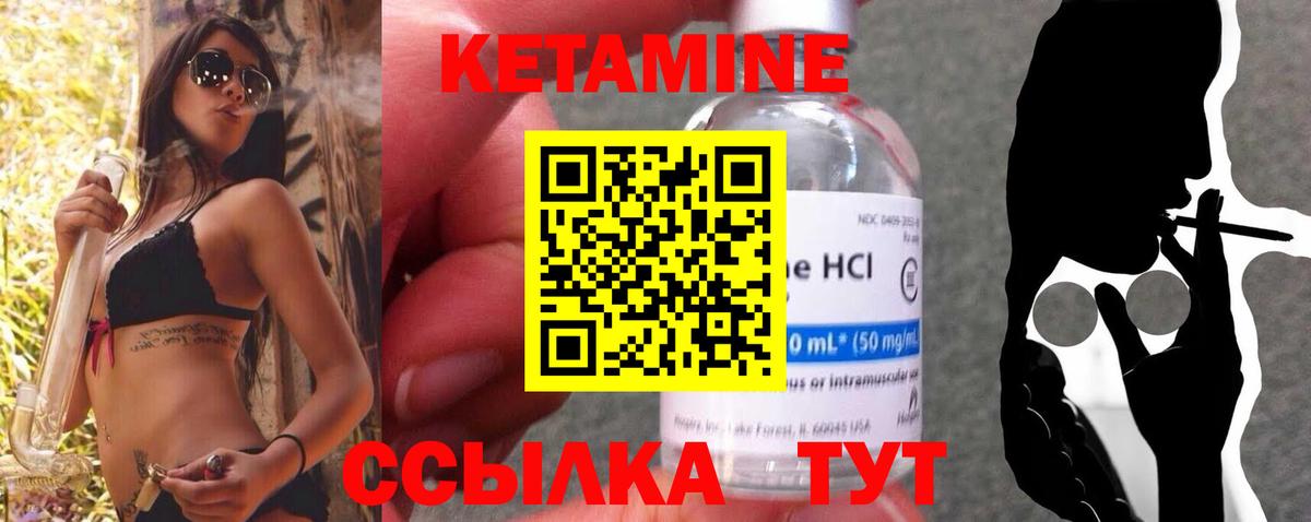 КЕТАМИН VHQ Луга